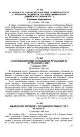Заключение торгового соглашения между СССР и Данией. 18 сентября 1940 года