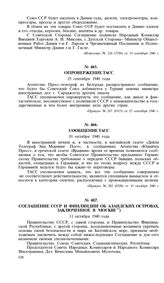 Опровержение ТАСС. 25 сентября 1940 года