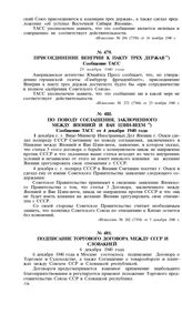 По поводу соглашения, заключенного между Японией и Ван Цзин-веем. Сообщение ТАСС от 4 декабря 1940 года