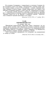 Опровержение ТАСС. 24 декабря 1940 года