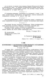 Коммюнике о заключении хозяйственного соглашения между СССР и Германией. 10 января 1941 года