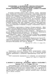К вопросу о пропуске немецких войск в Болгарию. Заявление ТАСС от 13 января 1941 года