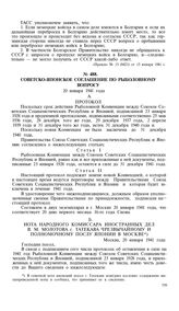 Советско-японское соглашение по рыболовному вопросу. 20 января 1941 года