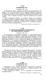 Сообщение ТАСС. 4 февраля 1941 года
