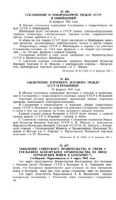 Заявление Советского правительства в связи с согласием Болгарского правительства на ввод германских войск в Болгарию. Сообщение Наркоминдела от 4 марта 1941 года