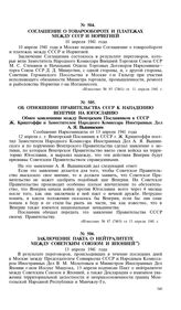 Заключение пакта о нейтралитете между Советским Союзом и Японией. 13 апреля 1941 года
