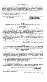 Указ Президиума Верховного Совета СССР об установлении рангов для дипломатических представителей СССР за границей. 9 мая 1941 года