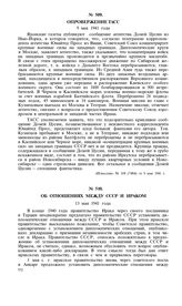 Опровержение ТАСС. 9 мая 1941 года