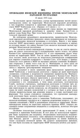 Провокация японской военщины против Монгольской Народной Республики. 10 июля 1935 года