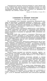 Сообщение из Внешней Монголии. Улан-Батор, 17 июля 1935 года (ТАСС)