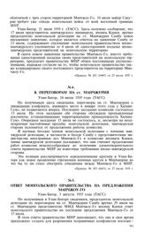 К переговорам на ст. Манчжурия. Улан-Батор, 24 июля 1935 года (ТАСС)