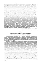 Монголо-манчжурские переговоры. Улан-Батор, 16 августа 1935 года (ТАСС)