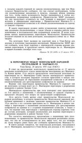 К переговорам между Монгольской Народной Республикой и Манчжоу-Го. Улан-Батор, 28 августа 1935 года (ТАСС)