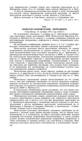 Монголо-манчжурские переговоры. Улан-Батор, 16 октября 1935 года (ТАСС)