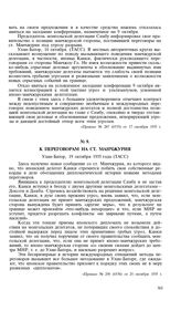 К переговорам на ст. Манчжурия. Улан-Батор, 19 октября 1935 года (ТАСС)