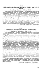 Подробности японо-манчжурского налета на Булун-Дерсун. Улан-Батор, 20 декабря 1935 года (ТАСС)