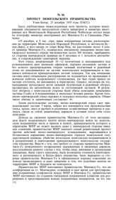 Протест Монгольского правительства. Улан-Батор, 23 декабря 1935 года (ТАСС)
