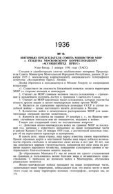 Интервью Председателя Совета Министров МНР г. Гендуна московскому корреспонденту «Ассошиэйтед Пресс». Улан-Батор, 2 января 1936 года (ТАСС)