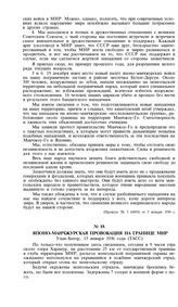 Японо-манчжурская провокация на границе МНР. Улан-Батор, 15 января 1936 года (ТАСС)