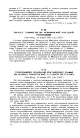 Уничтожение японцами пограничных знаков на границе Монгольской Народной Республики. Улан-Батор, 28 января 1936 года (ТАСС)