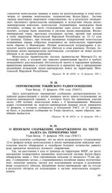 Опровержение токийского радиосообщения. Улан-Батор, 15 февраля 1936 года (ТАСС)