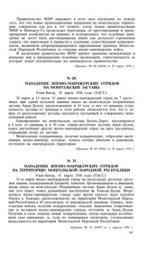 Нападение японо-манчжурских отрядов на монгольские заставы. Улан-Батор, 29 марта 1936 года (ТАСС)