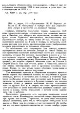 1810 г. марта 14. — Предписание М. Б. Барклая де Толли К. И. Опперману о выборе мест для укрепленного лагеря и крепостей на западной границе