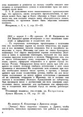 1812 г. апреля 1. — Из приказа П. И. Багратиона по 2—й Западной армии об отправке в тыл «излишних тяжестей» и офицерских и солдатских жен