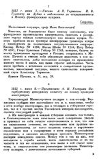 1812 г. июля 8. — Предписание А. Н. Голицына Петербургскому цензурному комитету по поводу проверки иностранцев