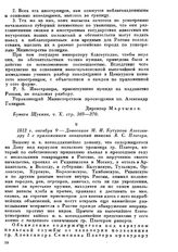 1812 г. октября 9 — Донесение М. И. Кутузова Александру I с приложением показании шпиона А. С. Платера