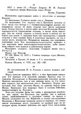1812 г. июня 13. — Рапорт Лаврова М. И. Платову о переходе армии Наполеона через Неман