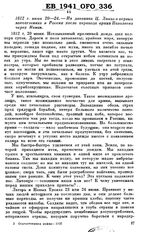 1812 г. июня 20-24. Из дневника Ц. Ложье о первых впечатлениях в России после перехода армии Наполеона через Неман