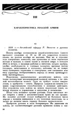 1810 г. — Английский офицер Р. Вильсон о русских солдатах