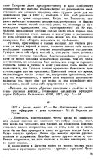 1812 г. ранее июля 17. — Из «Наставления гг. пехотным офицерам в день сражения» М. Б. Барклая де Толли