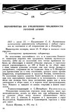 1812 г. июля 12. — Предписание С. К. Вязмитинова вологодскому гражданскому губернатору о наборе стрелков из охотников и об отправлении их в Петербург