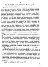 1812 г. июля 6— Из манифеста Александра I о сборе земского ополчения