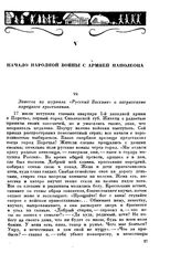 Заметка из журнала «Русский Вестник» о патриотизме порецкого крестьянина