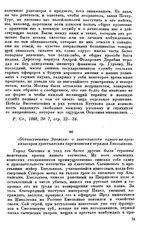 «Отечественные Записки» о деятельности одного из организаторов крестьянских партизанских отрядов Емельянова