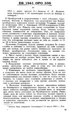 1812 г. ранее августа 8 — Записка С. К. Вязмитинова Александру I об организации полков из башкир и мишарей