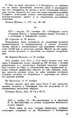 1812 г. августа 19 — октября 18 — Сообщения газеты «Северная Почта» о пожертвованиях немцев Поволжья и о калмыцких и башкирских полках