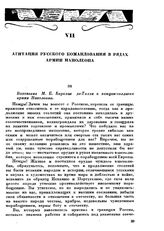 Воззвание М. Б. Барклая де Толли к немцам-солдатам армии Наполеона