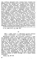 1812 г. ранее июня 7. — Воззвание русского командования к итальянцам-солдатам армии Наполеона