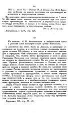 1812 г. июля 13. — Рапорт И. А. Асеева 1-го М. Б. Барклаю де Толли по поводу получения им прокламаций на испанском и португальском языках