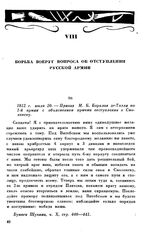 1812 г. июля 20. — Приказ М. Б. Барклая де Толли по 1—й армии с объяснением причин отступления к Смоленску