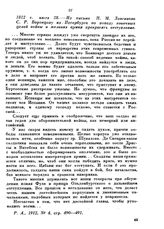 1812 г. июля 28. — Из письма Н. М. Лонгинова С. Р. Воронцову из Петербурга по поводу конечных целей войны и желания армии прекратить отступление