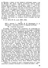 1812 г. августа 7. — Письмо П. И. Багратиона А. А. Аракчееву с жалобами на М. Б. Барклая де Толли
