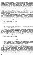1812 г. августа 19. — Письмо М. И. Кутузова его дочери А. М. Хитрово из—под Гжатска о возможности перенесения театра военных действий в район Тарусы