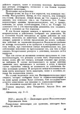 1812 г. августа 25.— Диспозиция армии Наполеона перед Бородинским боем