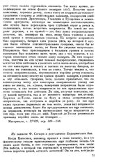 Из записок Ф. Сегюра о результатах Бородинского боя