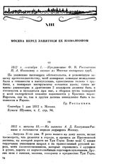 1812 г. сентября 1. Предписание Ф. В. Ростопчина П. А. Ивашкину о вывозе из Москвы пожарных труб